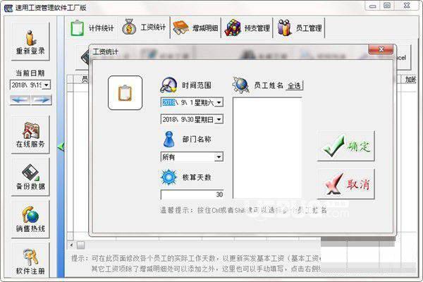 速用工资管理软件v1.0免费版【3】