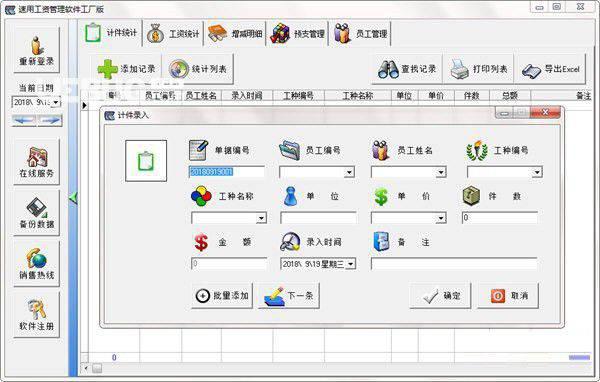 速用工资管理软件v1.0免费版【4】