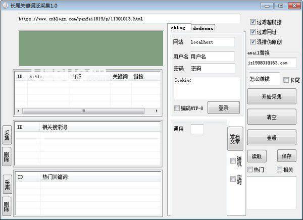 长尾关键词泛采集软件v1.0免费版【1】