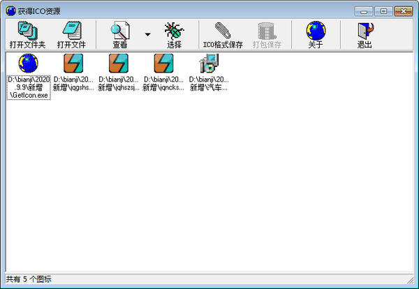 获得ICO资源程序v1.0免费版【3】