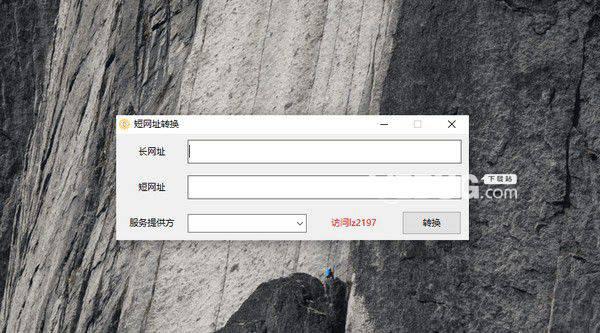 短网址转换软件下载