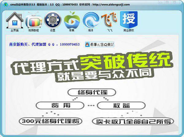 CMS自动采集助手v3.5免费版