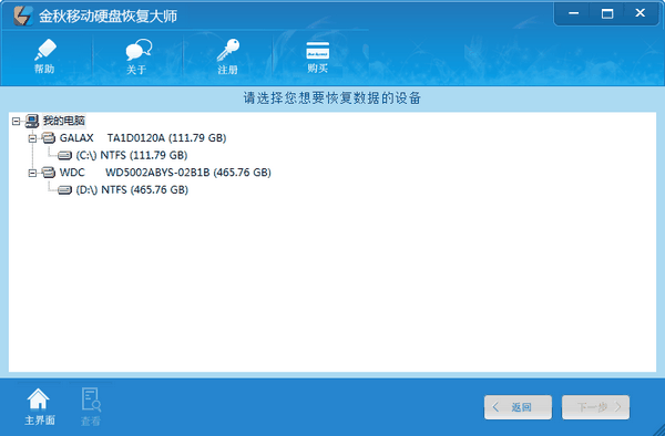 金秋移动硬盘恢复大师v2.1免费版【4】