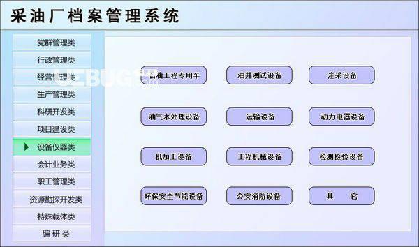 宏达采油厂档案管理系统