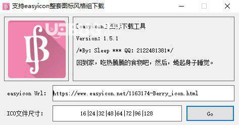 easyicon图标下载工具