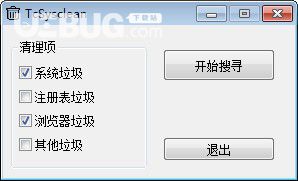 TcSysclean(垃圾清理软件)v1.3免费版【2】
