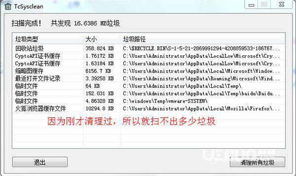 TcSysclean(垃圾清理软件)v1.3免费版【3】