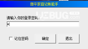 微平家庭记帐能手v1.0免费版【2】