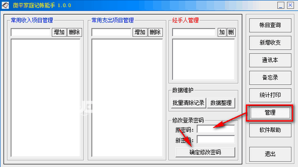 微平家庭记帐能手v1.0免费版【3】