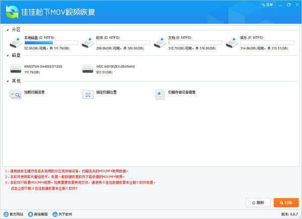 佳佳松下MOV视频恢复软件v6.6.7免费版
