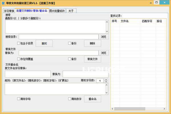 零度文件批量处理工具v1.1免费版【3】
