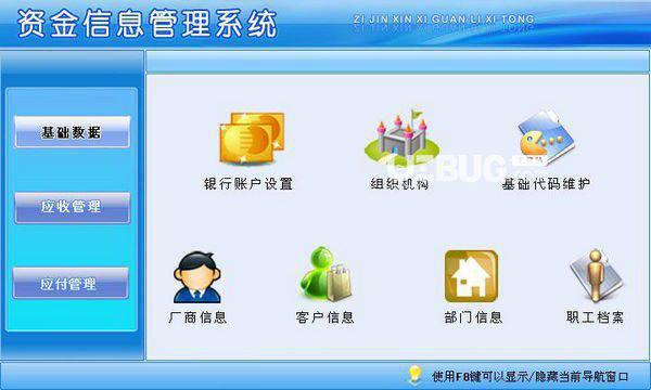 宏达资金信息管理系统