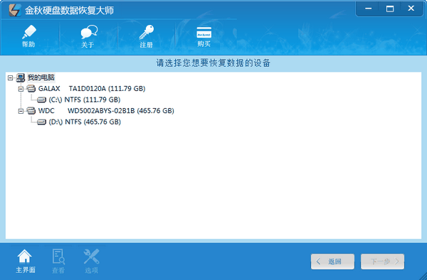 金秋硬盘数据恢复大师v2.1免费版【4】