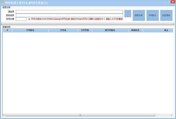PDF处理工具v1.0免费版【3】