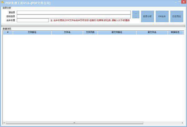 PDF处理工具v1.0免费版【2】