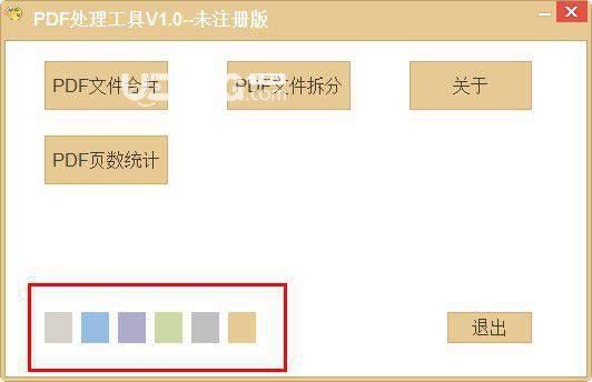 PDF处理工具v1.0免费版【5】