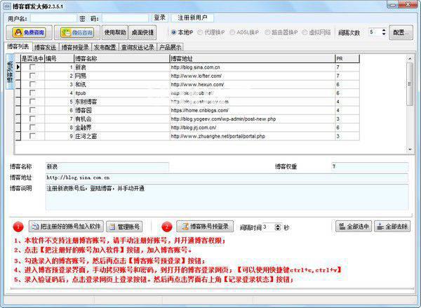 博客群发大师v2.3.5.1免费版
