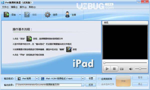 魔法iPad视频转换器v2.9.316.0免费版