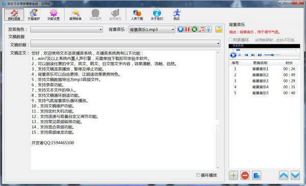 码农文本语音播音系统