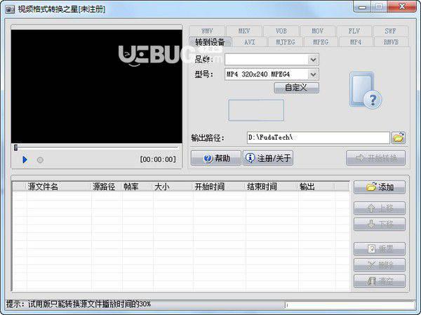 视频格式转换之星v4.2.0.0免费版【1】