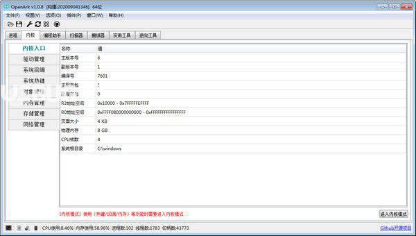 OpenArk(开源Ark工具)v1.0.8免费版