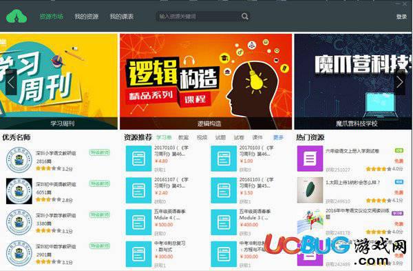 备课神器官方pc版下载