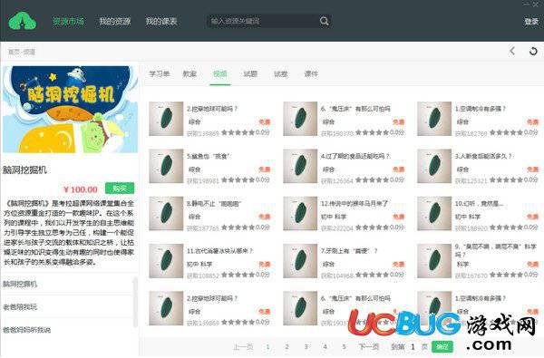 备课神器官方pc版下载