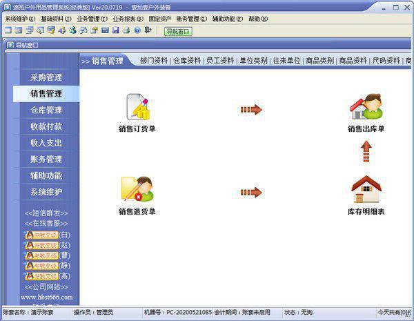 速拓户外用品管理系统