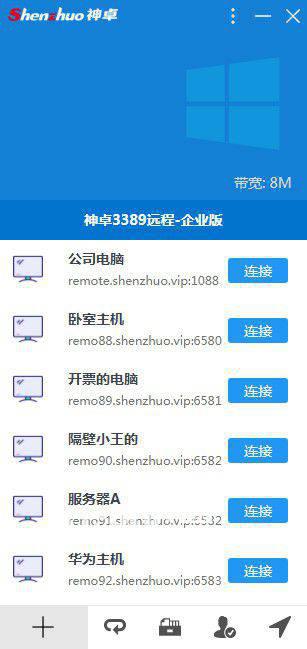 神卓远程v3.1.2免费版【2】