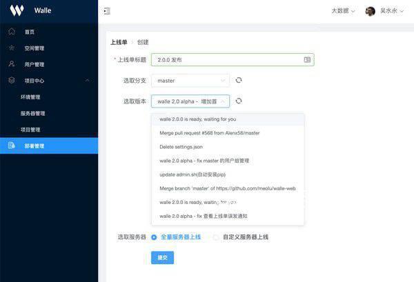 Walle(开源部署工具)