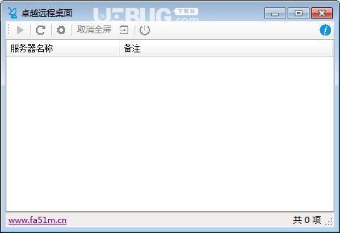 卓越远程控制端