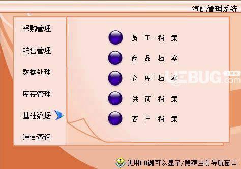 宏达车辆配件管理系统