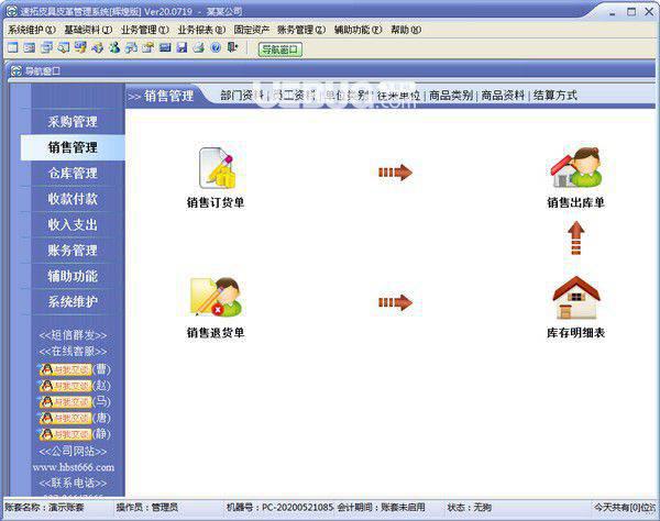 速拓皮具皮革管理系统