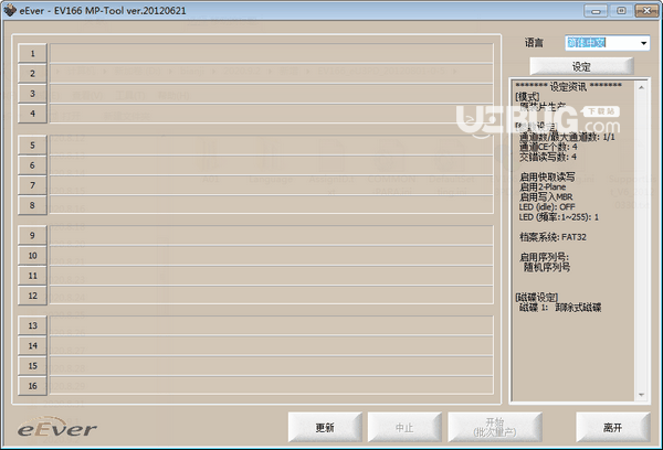 钰创EV166量产工具(EV166 MPTool)