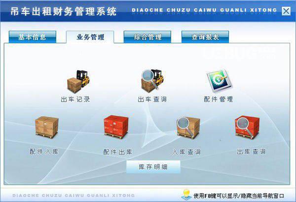 宏达吊车出租财务管理系统