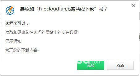 Filecloudfun(离线下载插件)v0.3.0免费版【2】
