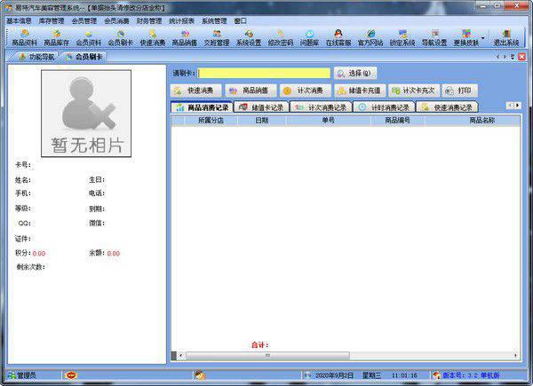易特汽车美容管理系统