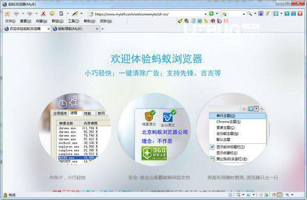 蚂蚁浏览器官方下载