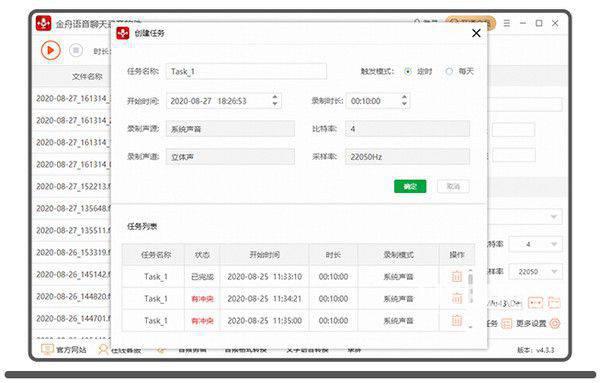 金舟语音聊天录音软件下载