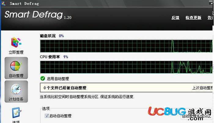 免费磁盘碎片整理工具(IObit SmartDefrag)