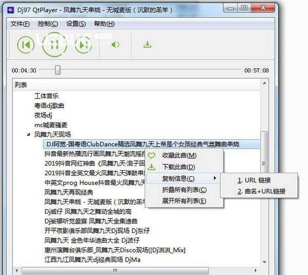Dj97 QtPlayer(DJ音乐播放器)v1.0免费版【2】