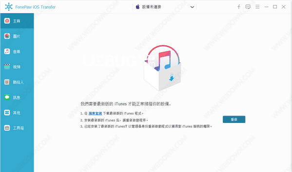 FonePaw iOS Transfer(ios数据传输软件)