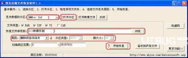 慧龙压缩文件恢复软件v1.78免费版【2】