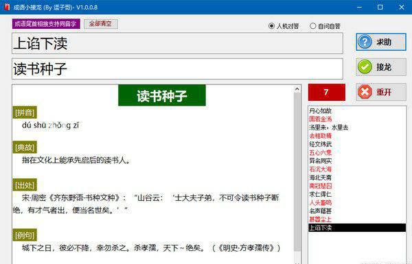 成语小接龙v1.0.0.8免费版【2】