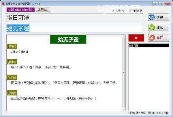 成语小接龙v1.0.0.8免费版【1】