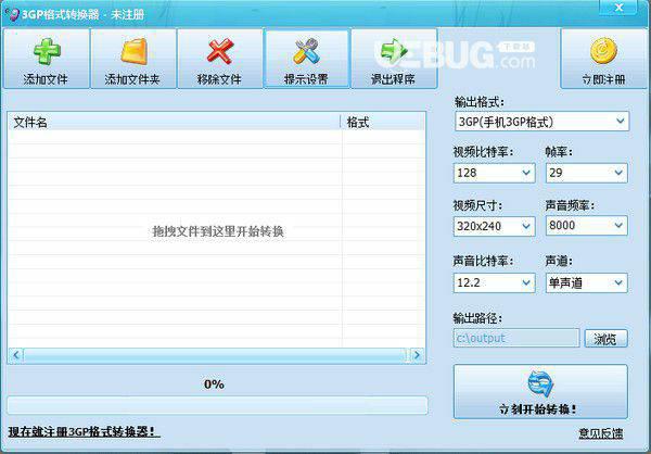 3GP格式转换器v4.0.0.0免费版