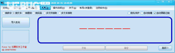 羽翼随机抽取器