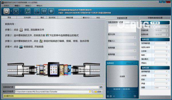 酷旋风MTS/M2TS视频格式转换器v2.0.1.0免费版