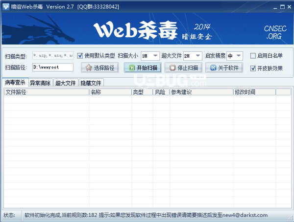 暗组安全web杀毒软件下载
