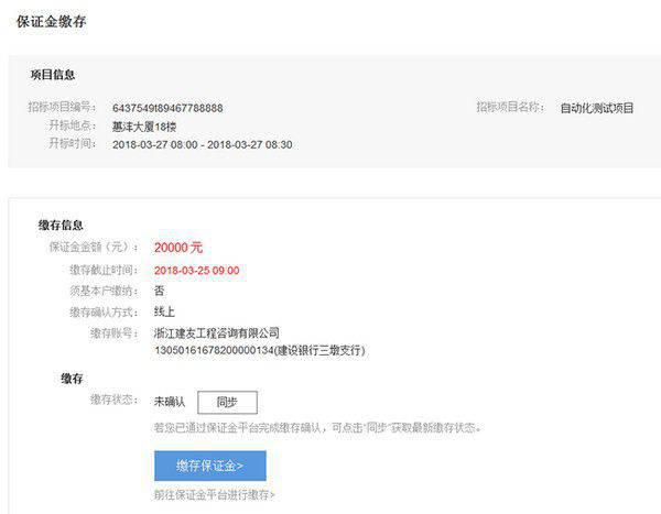 招必得江干投标工具v1.0.3免费版【9】